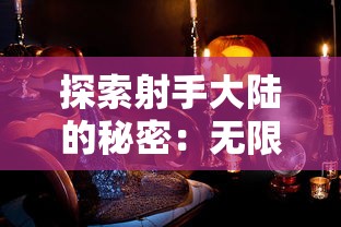 契约轮回手游：探索无尽的轮回之旅，携手签订契约，勇闯未知世界