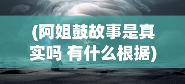 深度分析：探讨轩辕剑龙舞停服背后的技术、运营问题及其对于游戏行业的启示