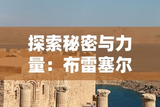 探讨全民裁决：是否能真正实现人民主权和公正公平的决策选择？