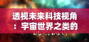 雪地撞球的游戏叫什么？揭秘这一独特冬季户外运动的起源和规则