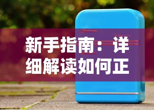 探索虚拟世界的无限可能：代号G1游戏软件崭新升级引领互动娱乐新风尚