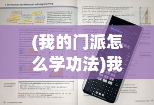 (我的门派怎么学功法)我如何在我的门派里合理分配属性？具体加点地点在哪？