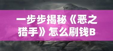 深入探索口袋奇兵官方网站：包揽最新活动资讯，详解战斗策略，帮助玩家杰出战绩攀升