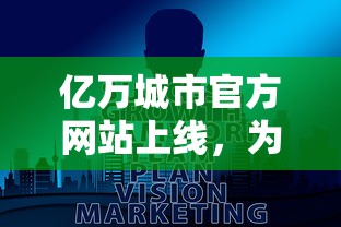 详细解析：步步为营的女神竞技场攻略要点，轻松成为顶级玩家的秘籍