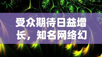 异世界物语八一乚厶物语：探索恶魔与众神间相互依存的微妙关系