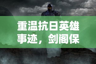 (战痕什么意思)战痕天下今日正式开服，带你体验全新游戏世界的刺激与挑战