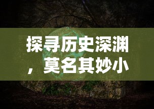 天道模拟器:我模拟成了大反派，在无数通天大劫中逆袭重生的奇特经历