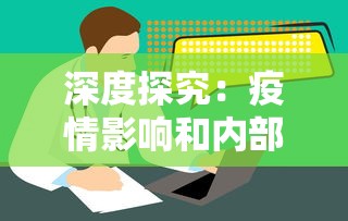 (代号家园)代号乐园测试服亮点：探索新版功能和体验独特玩法的机会