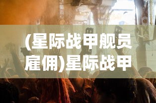 详解方舟指令Wiki：如何优化玩家体验和战术策略，掌握生存秘籍与资料搜集方法