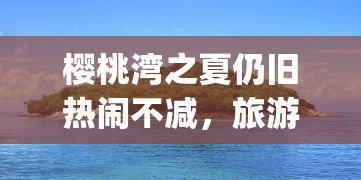 追寻身份认同与归属感：解析独立青年为何心里不想故乡的现象及其心理原因