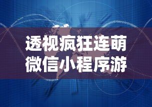 掌握正确的武将搭配，一次性解锁《铁血王师》全面胜利：深度攻略与实用策略