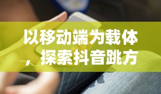 详解太古神王：探索百度百科中古代神话人物的神秘魅力与强大力量