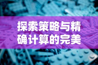 探索策略与精确计算的完美结合：深度评析回合制抛物线弹道游戏盛行之谜