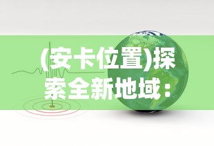 (逆光者 彭冠英)2024彭冠英最新力作《逆光者》三部戏震撼上映，引爆影坛热潮