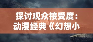 探讨《江湖余生缘起》关键攻略：各角色生存技巧与游戏内外的人际交往影响