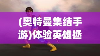 (白敬亭和魏大勋一起)白敬亭和魏大勋联袂加盟的热门综艺节目引爆话题