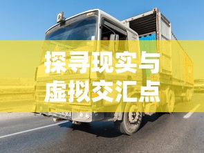 深度比较：从属性、技能效果和适用范围分析战士穿戴霸者与怒斩装备，哪一种更具优势