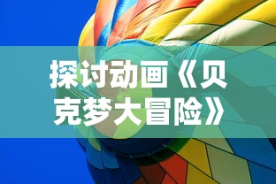 (托卡迷你城市下载全部版本)托卡迷你城市度假村：以游戏式学习模式让孩子体验生活的乐趣