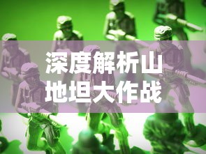 (三国志战略版平民攻略平民玩法技巧攻略大全)三国志战略版攻略平民玩法，让你也能成为游戏高手！