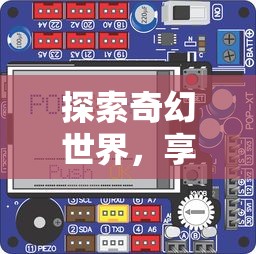 探索奇幻世界，享受最新角色创新游戏体验——幻兽爱合成微信登录版深度解析