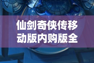 探秘儿童益智游戏《嘻游记》：激发孩子想象力，促进智力发展的最佳选择