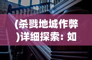 深度分析吃鸡类大型网游：从游戏机制到玩家策略，揭秘背后的奥秘