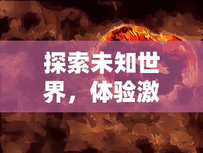 详解封神战手游玩家平台选择：哪个平台适合你体验封神战手游的世界?