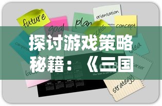 神将三国杀：在策略与智慧的碰撞中，重现历史英雄的荣耀与智谋！