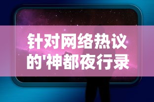 (侠行天下结局没看懂)侠行天下主角最后达到什么境界呢？