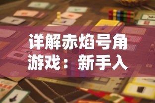 详解神州风闻录T0阵容：从选手实力到战术布局，打破竞技格局的竞争策略