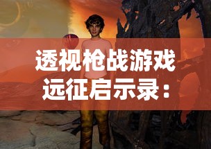 (决斗大师怎么走)决斗大师LOST追忆的水晶第三集：揭开谜团，久别重逢，战火重燃