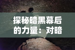 (游戏战盟霸气名字大全)激战不止！战盟游戏名大全，让你体验无尽的战斗乐趣