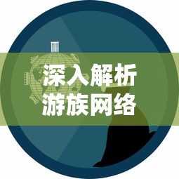 (失落防线官网)探索升级版游戏体验：失落防线最新版完全攻略与策略分析