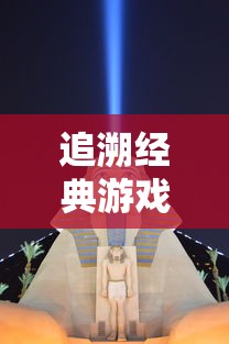 探秘线上娱乐新风向：球球派对如何在疫情期间开展线上云聚会，并创新玩乐模式?