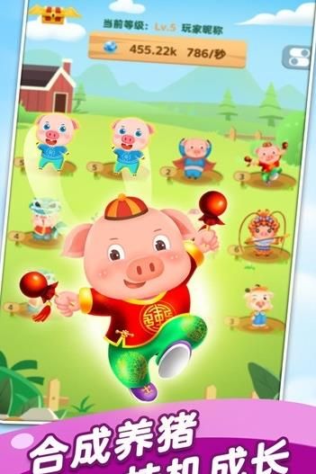 全民养猪场游戏下载-全民养猪场手游下载v.6.63
