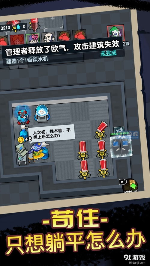 宿舍躺平模拟器内置菜单版官方下载-宿舍躺平模拟器内置菜单版无限金币内购版下载v.6.27