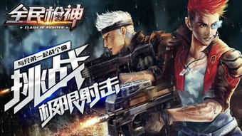 3D荒野枪神内置作弊菜单下载-3D荒野枪神ios下载安装v.9.63