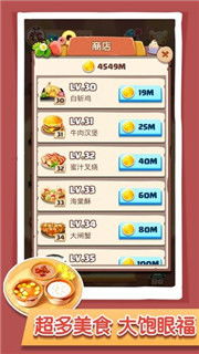 美味制作大师下载安卓-美味制作大师内置作弊菜单下载v.8.29