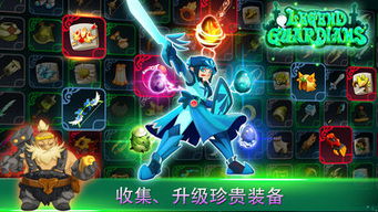 守护者传说内置菜单不用实名认证下载-守护者传说3d游戏下载v.9.23