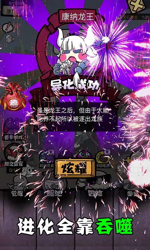 最强吞噬系统游戏iOS下载-最强吞噬系统2024新版下载v.0.63