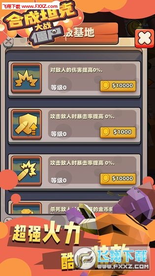 融合战斗无限金币免广告版下载-融合战斗免广告下载v.1.23