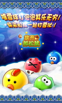 开心射泡泡下载免费-开心射泡泡下载中文版v.8.28