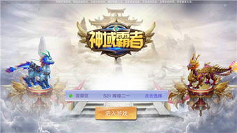 神域纪元游戏iOS下载-神域纪元金币免广告最新版2024下载v.6.63