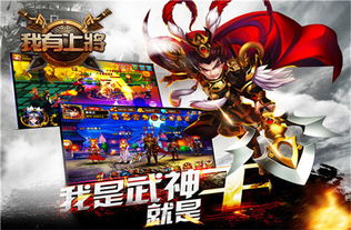 我有上将安卓下载-我有上将无限资源下载v.7.25 我有上将安卓下载-我有上将无限资源下载v.7.25