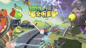 植物大战僵尸抽卡版1.3最新下载联机版2024无广告-植物大战僵尸抽卡版1.3中文内置作弊菜单下载v.2.13 植物大战僵尸抽卡版1.3最新下载联机版2024无广告-植物大战僵尸抽卡版1.3中文内置作弊菜单下载v.2.13