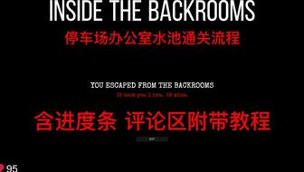 Inside the Backrooms游戏安卓版下载-Inside the Backrooms微信小游戏v.6.19 Inside the Backrooms游戏安卓版下载-Inside the Backrooms微信小游戏v.6.19