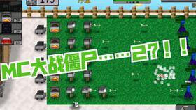 mc大战僵尸2重制版3.0安卓版下载9.71.00.02-mc大战僵尸2重制版3.0汉化版下载v.5.15