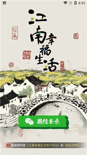 江南幸福小镇手游最新正式版（暂未上线）-江南幸福小镇官方正版手游下载v.4.16