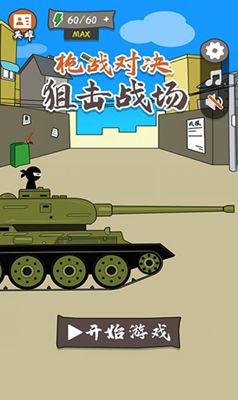 决战狙击战场2024新版下载-决战狙击战场内置作弊菜单下载v.3.34