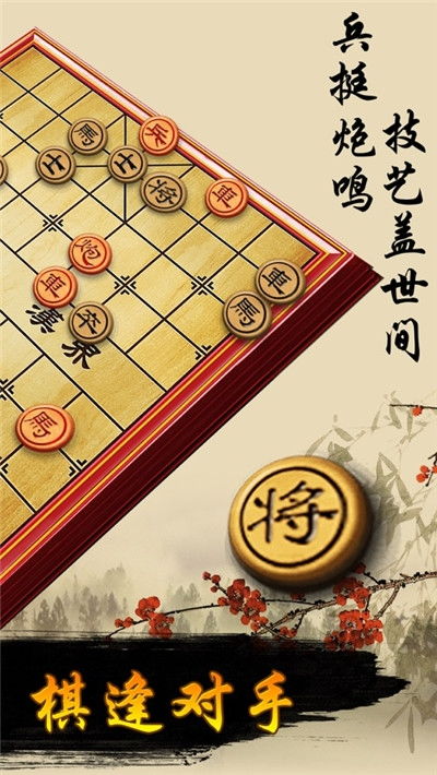 像棋不象棋带仙兵版内购版最新版无限钻石下载-像棋不象棋带仙兵版无限金币修改版下载v.3.54 像棋不象棋带仙兵版内购版最新版无限钻石下载-像棋不象棋带仙兵版无限金币修改版下载v.3.54